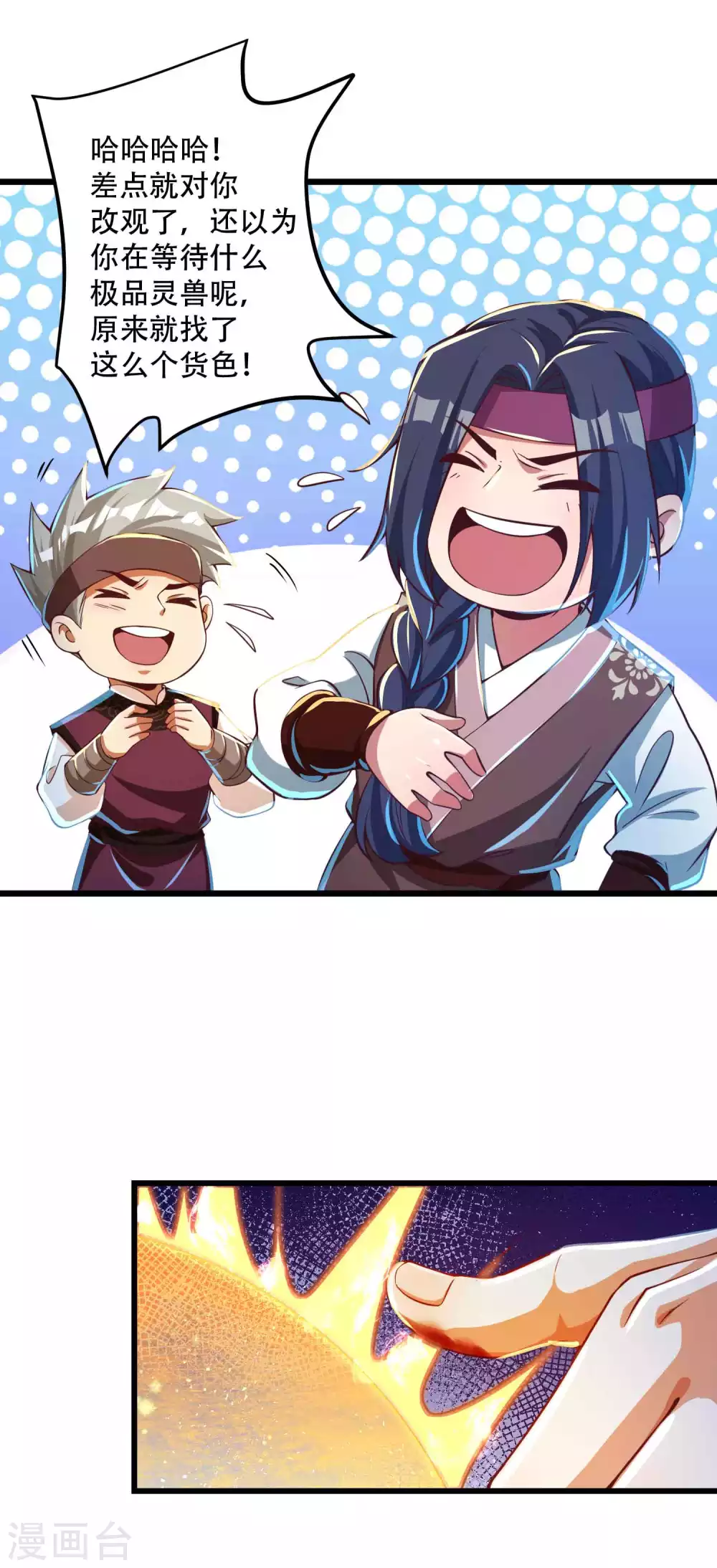 第25话 我也是个有灵兽的人了 第13页