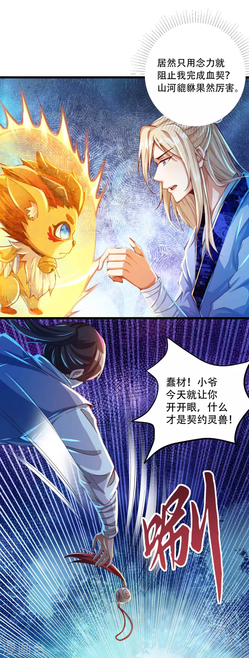 第25话 我也是个有灵兽的人了 第14页
