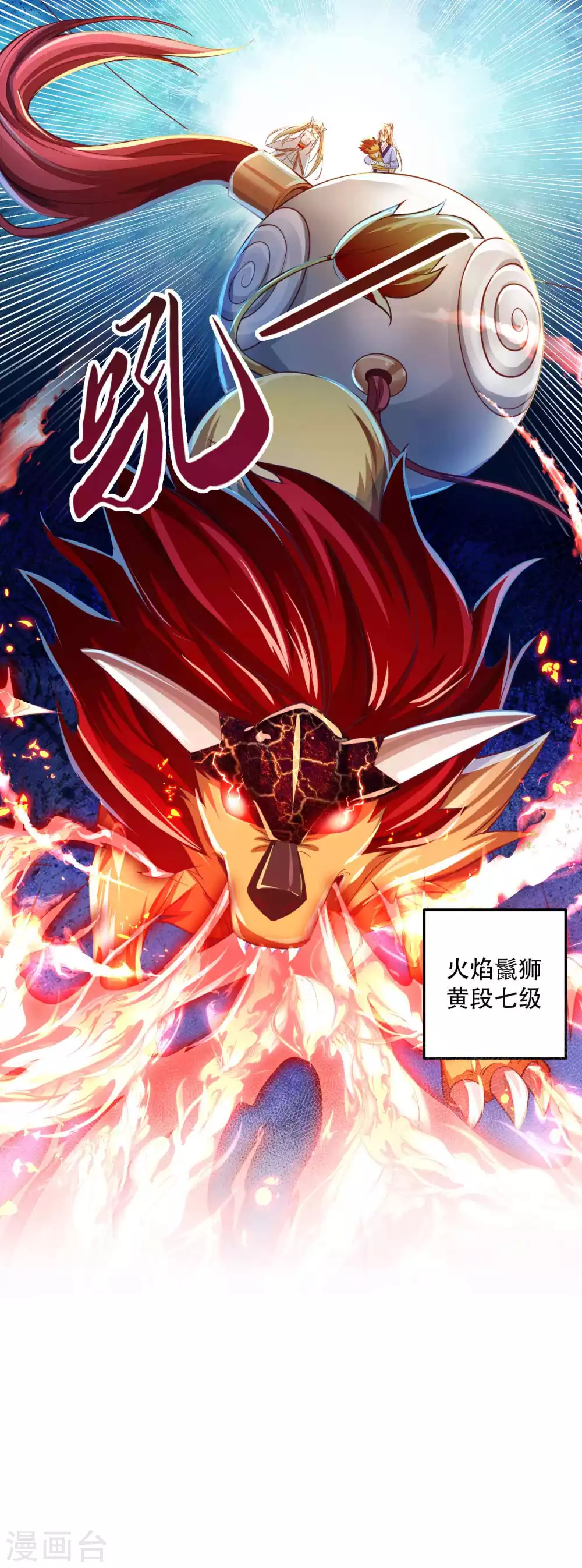 第25话 我也是个有灵兽的人了 第15页