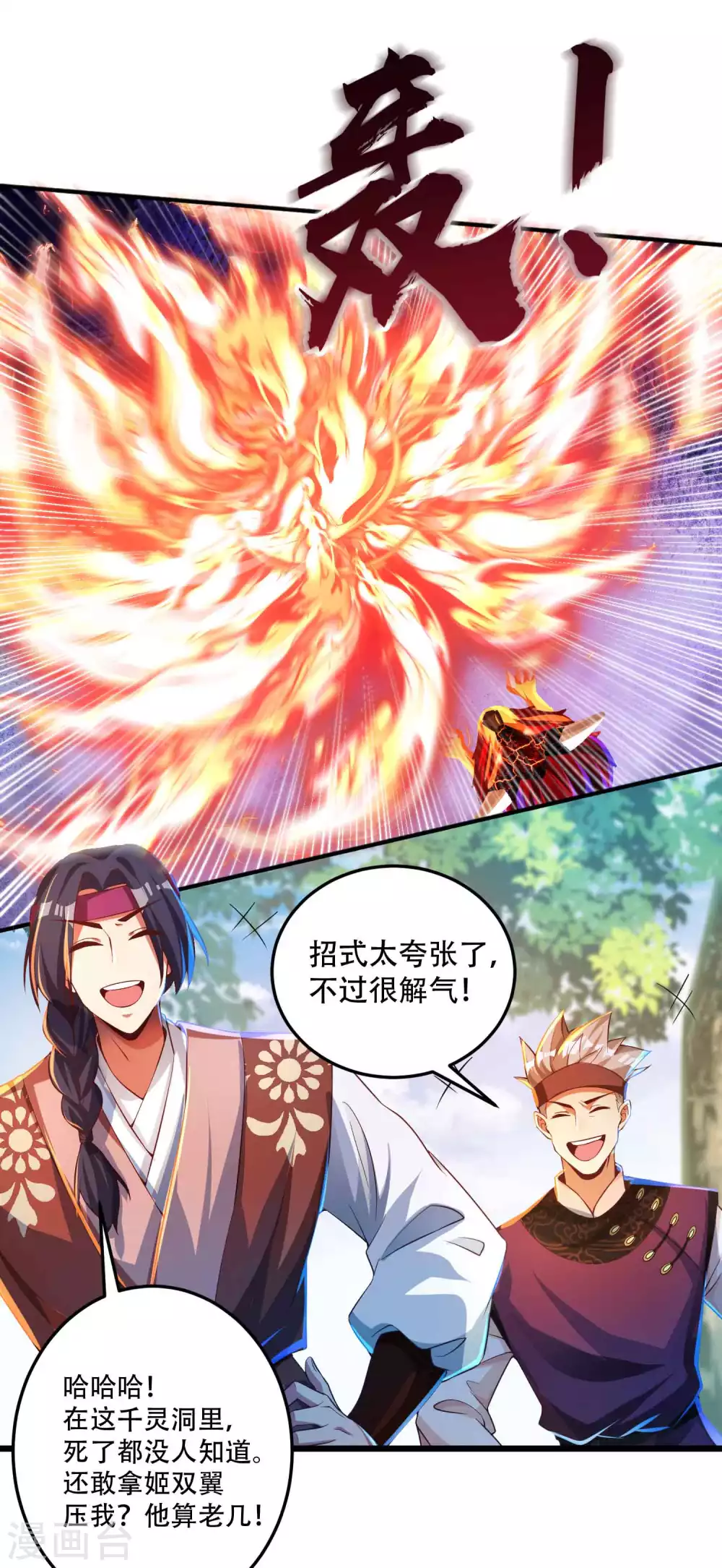 第25话 我也是个有灵兽的人了 第17页