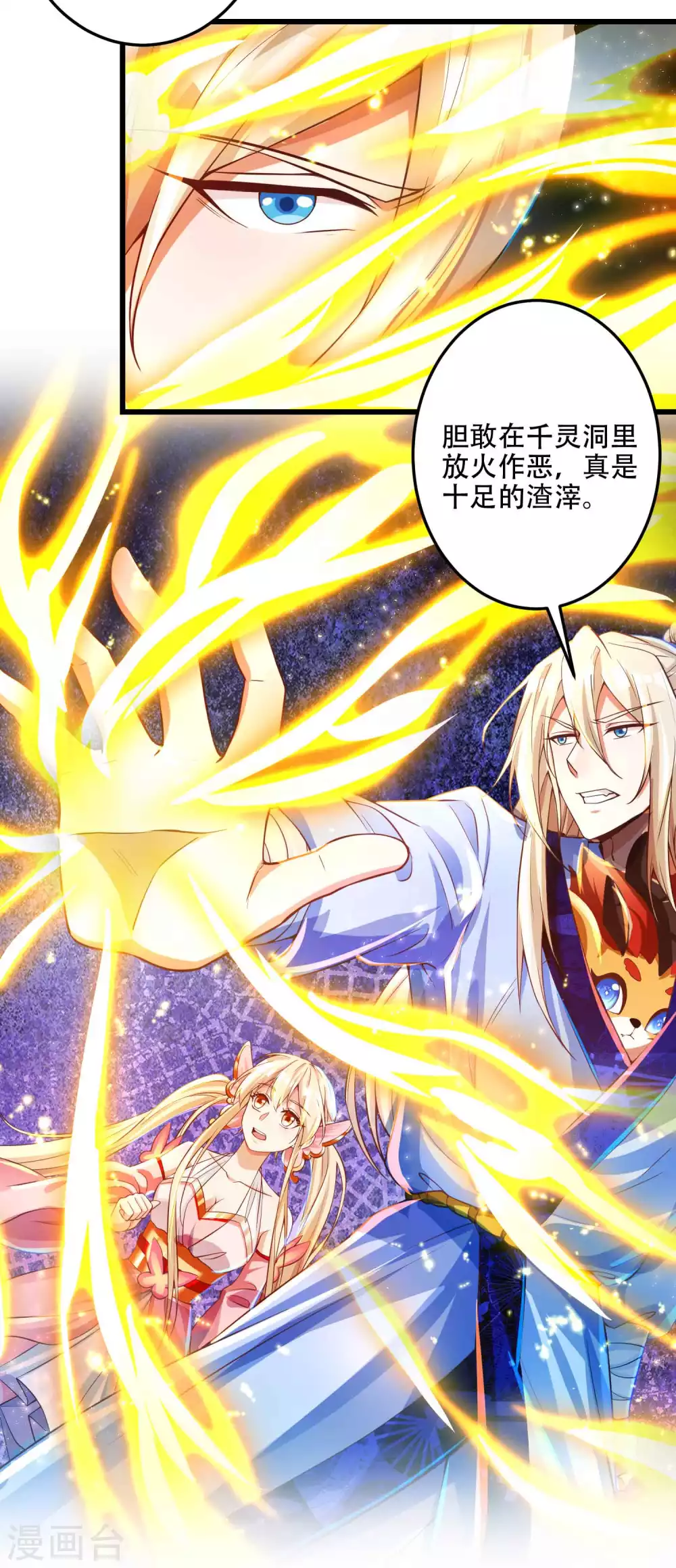 第25话 我也是个有灵兽的人了 第18页