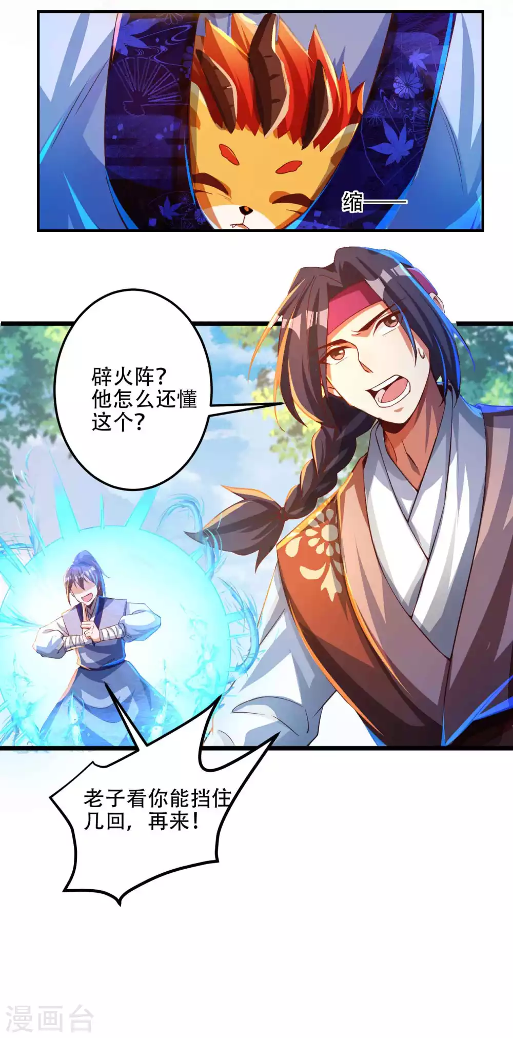 第25话 我也是个有灵兽的人了 第19页
