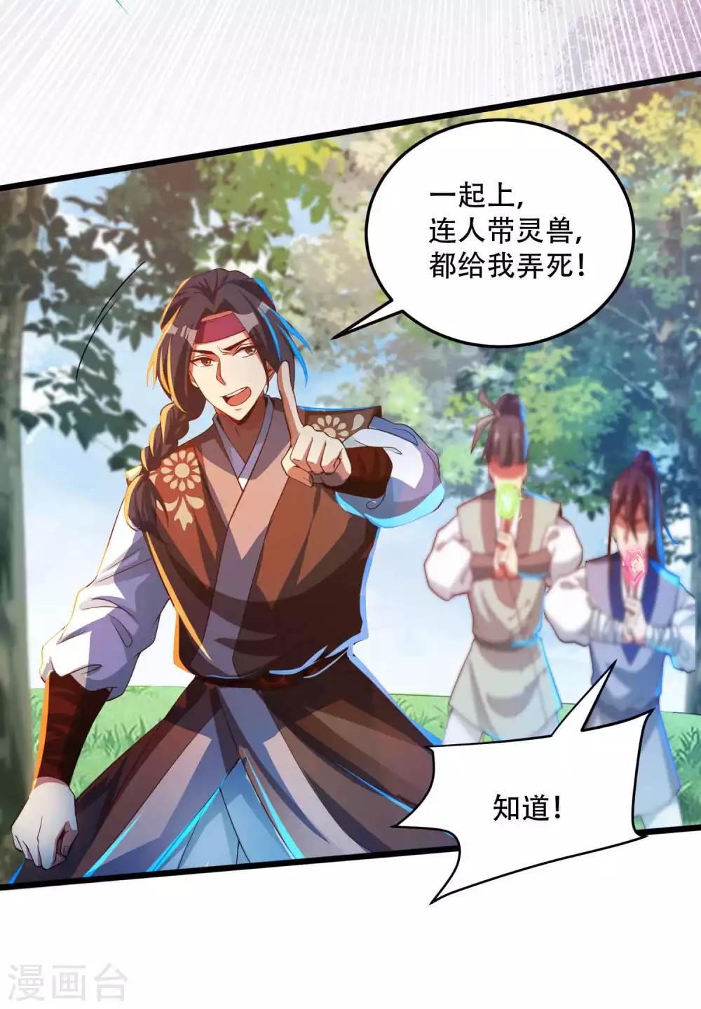 第25话 我也是个有灵兽的人了 第23页