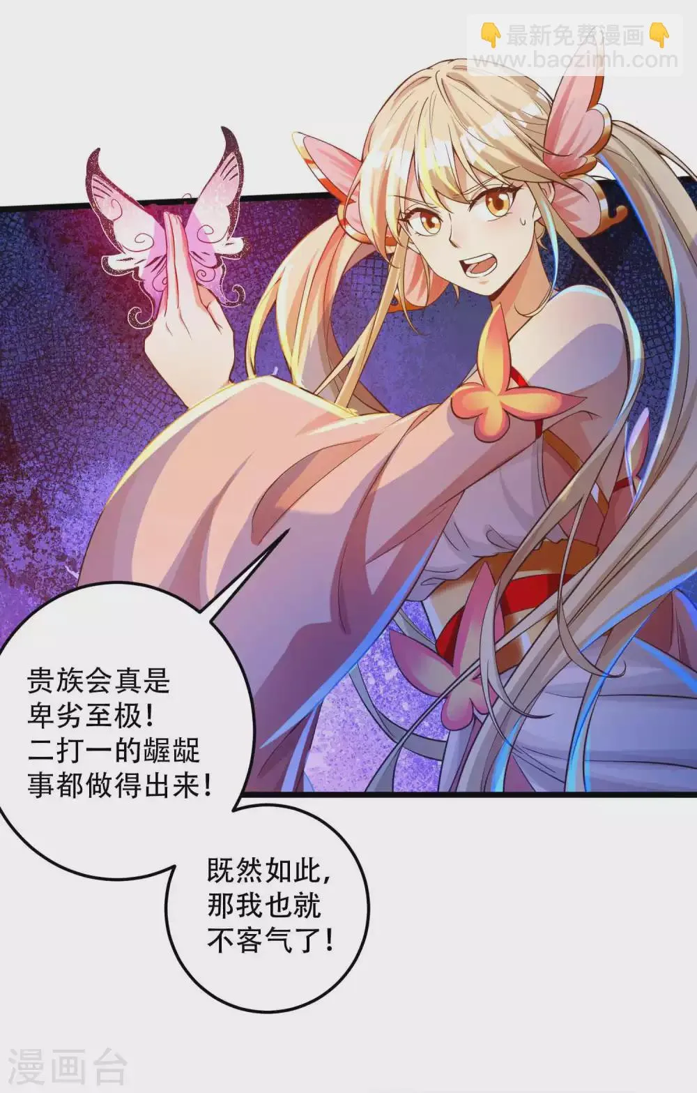 第25话 我也是个有灵兽的人了 第24页