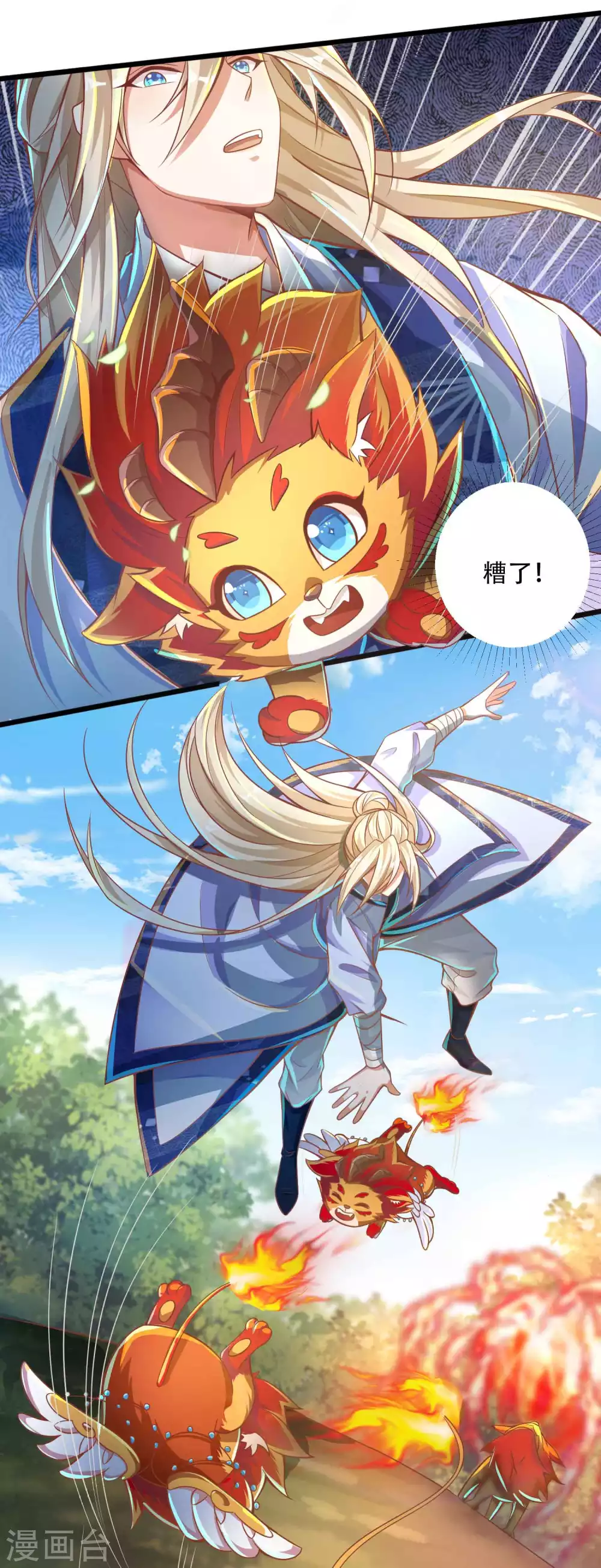 第25话 我也是个有灵兽的人了 第26页