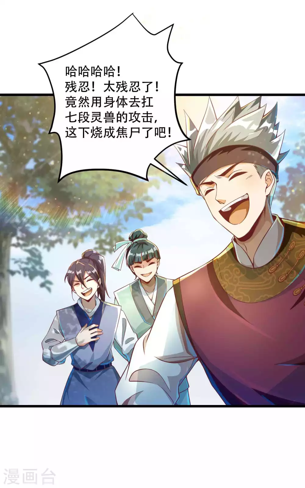 第25话 我也是个有灵兽的人了 第33页