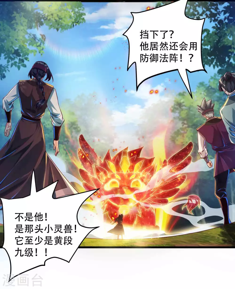 第25话 我也是个有灵兽的人了 第36页
