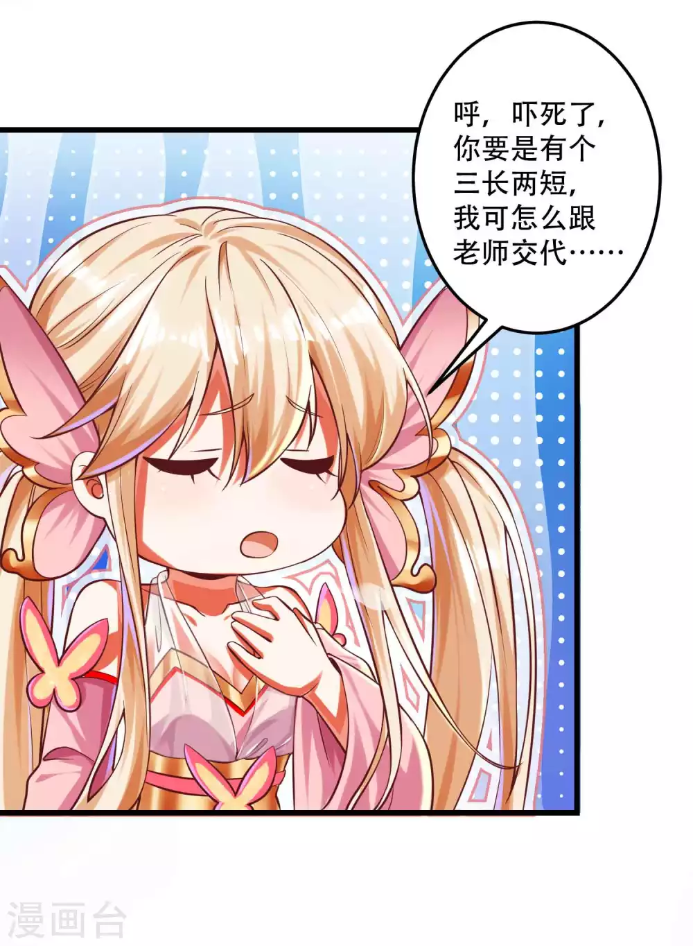 第25话 我也是个有灵兽的人了 第37页
