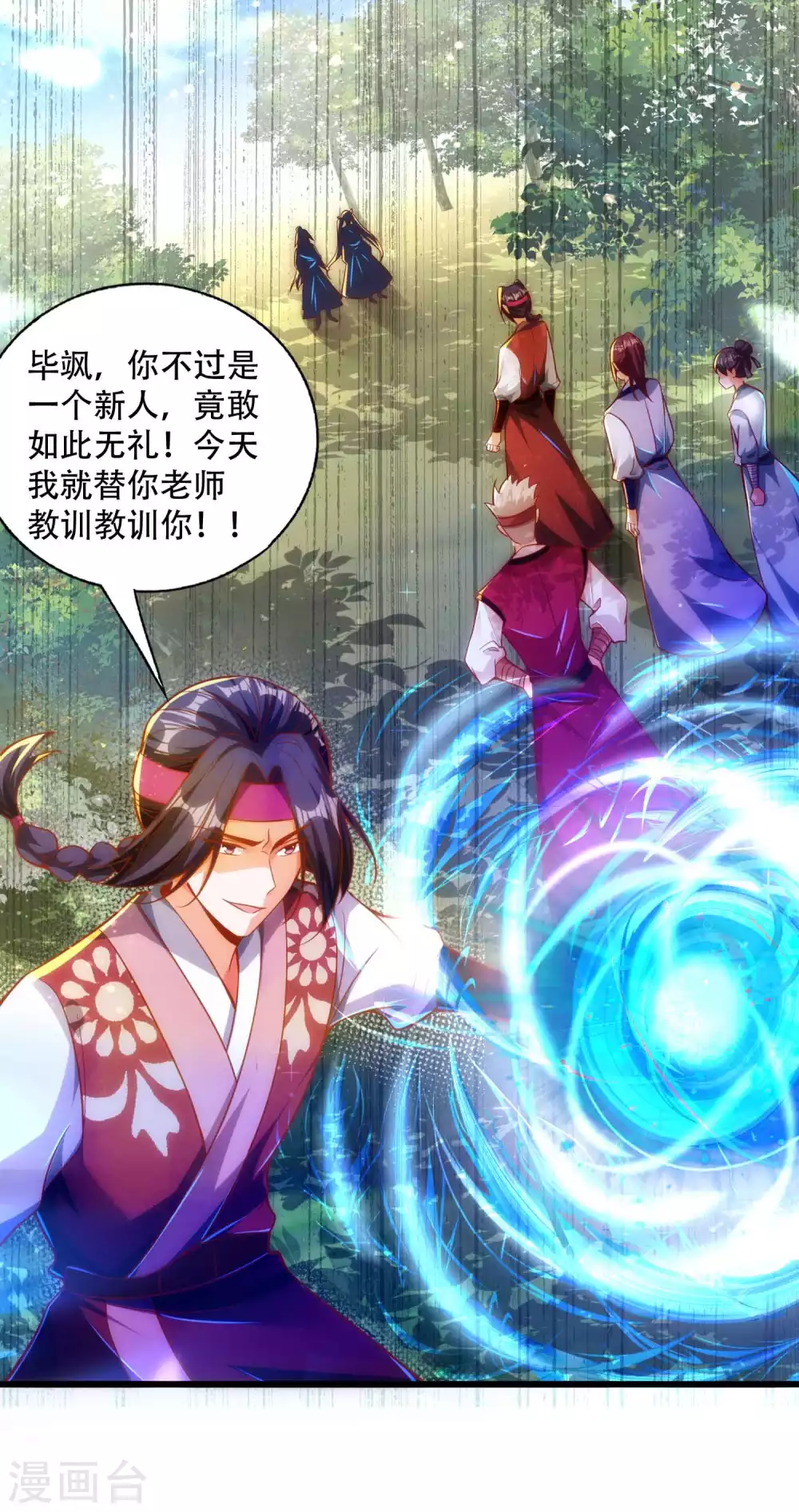 第26话 升级狂人上线 第3页