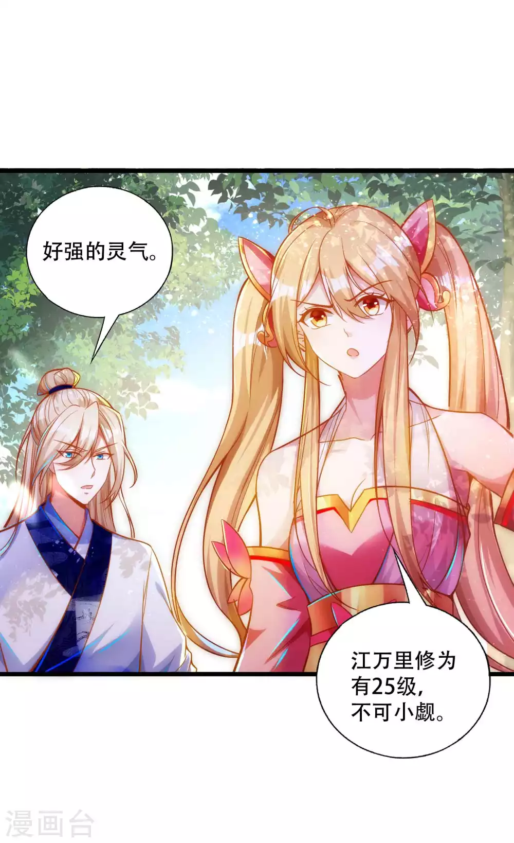 第26话 升级狂人上线 第4页