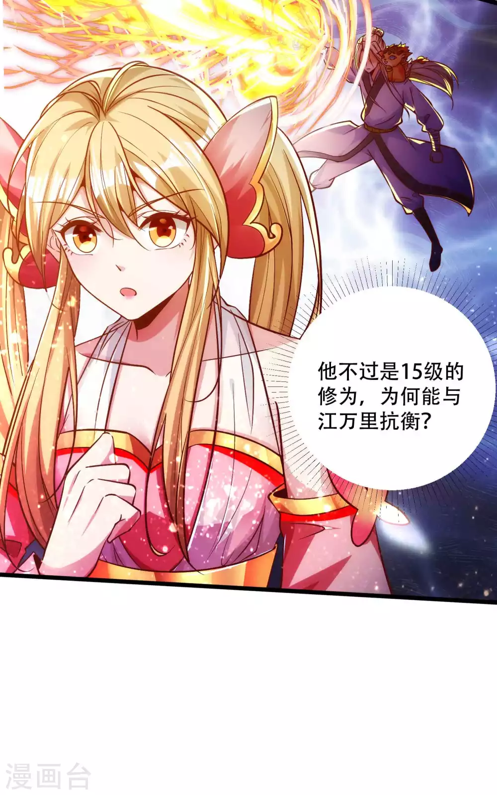 第26话 升级狂人上线 第9页