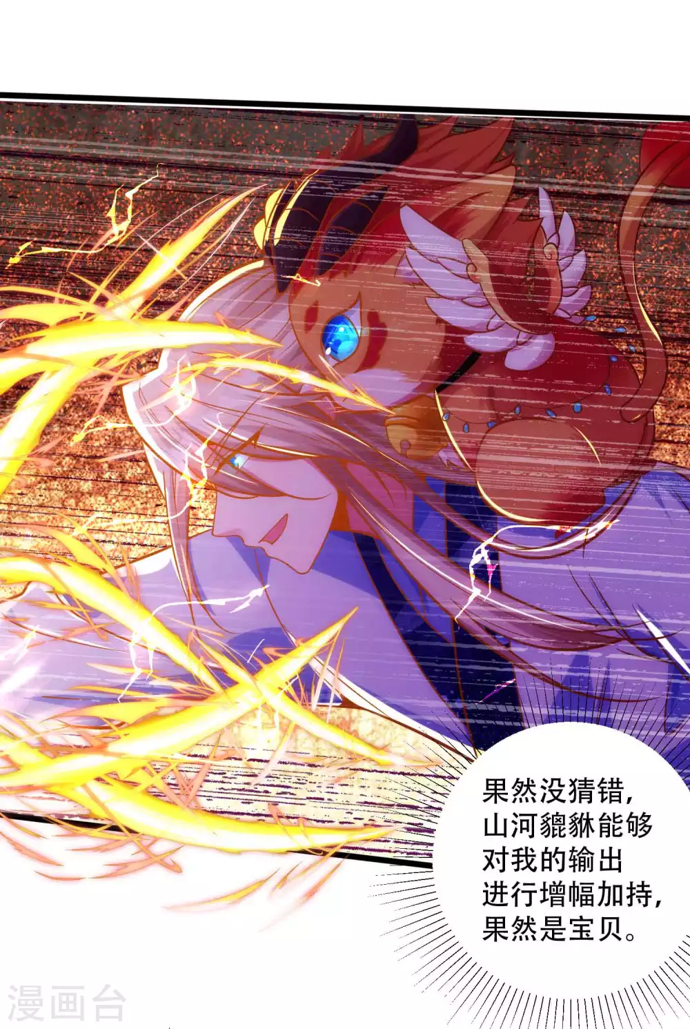 第26话 升级狂人上线 第10页