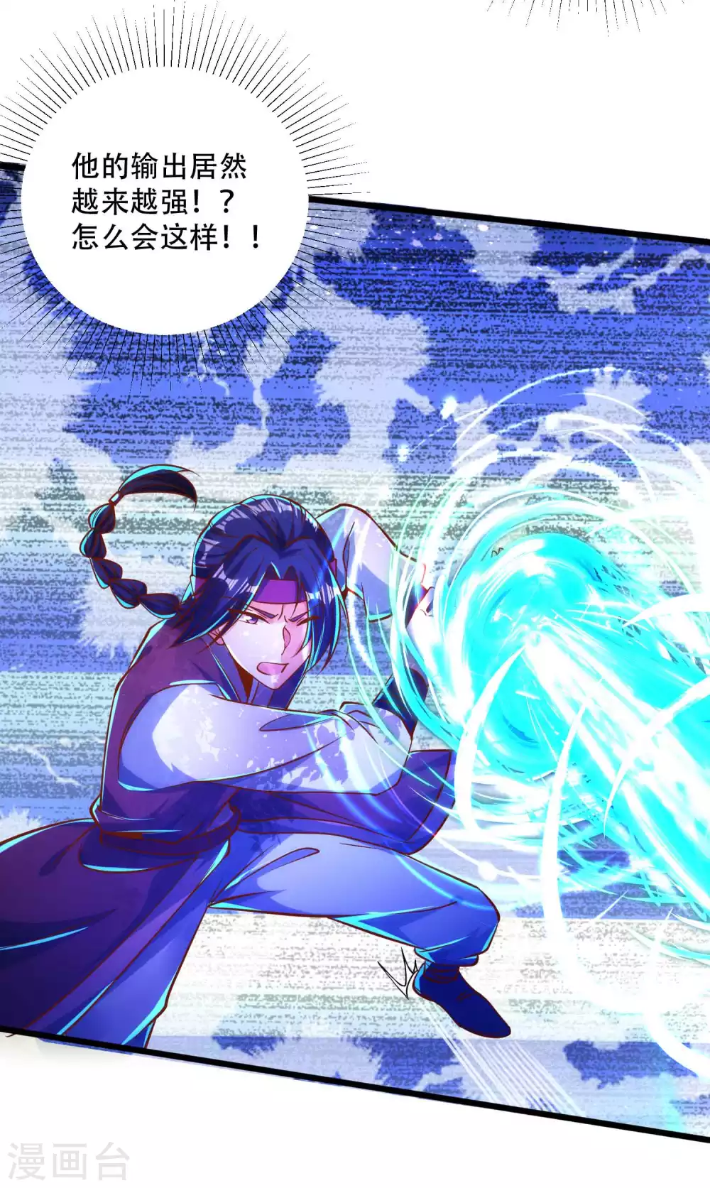 第26话 升级狂人上线 第11页