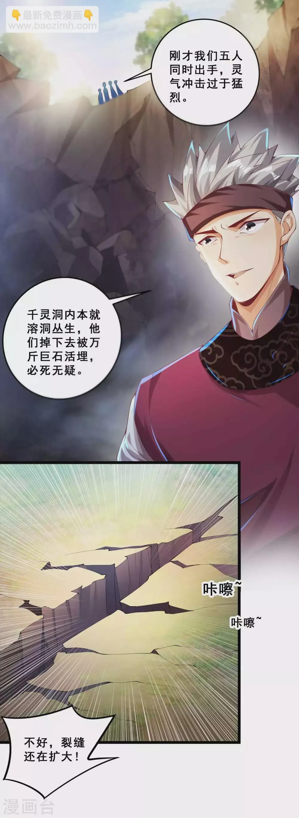 第26话 升级狂人上线 第20页