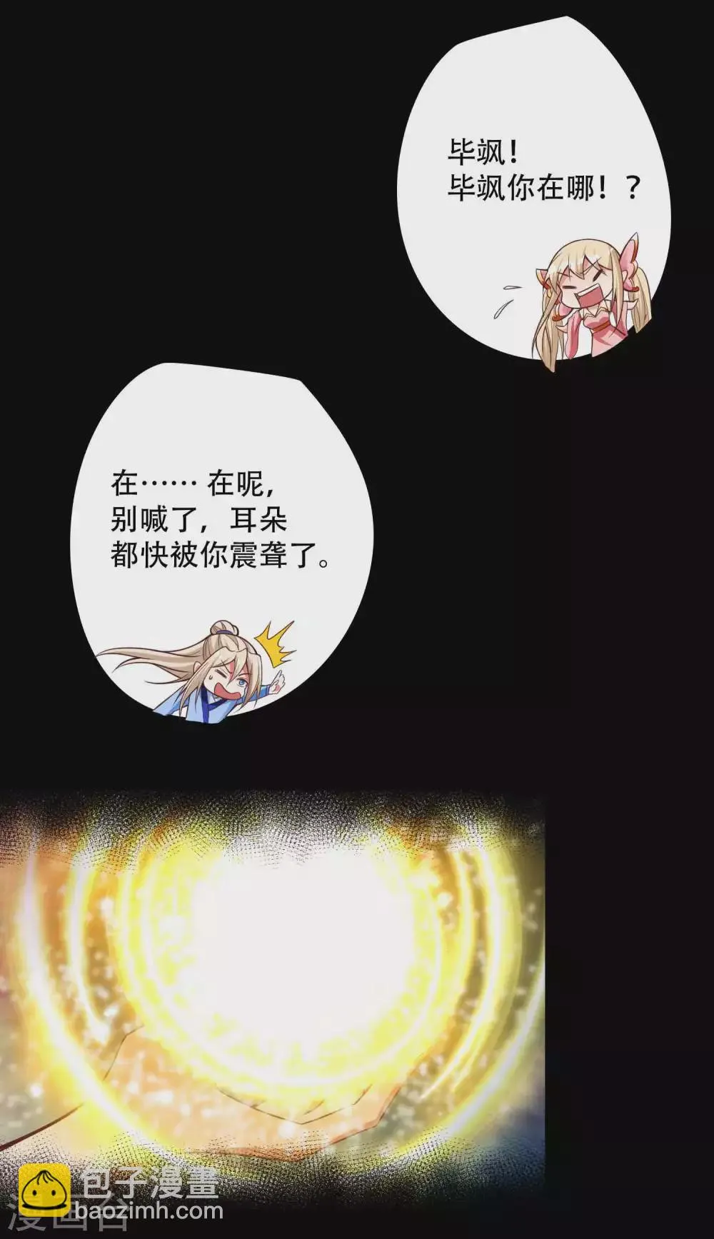 第26话 升级狂人上线 第23页