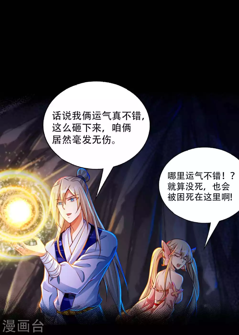 第26话 升级狂人上线 第24页