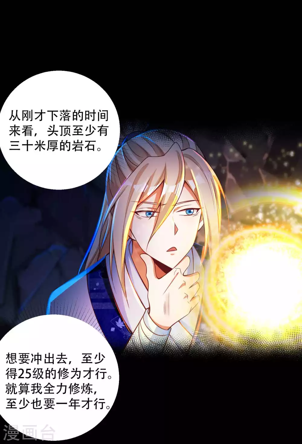 第26话 升级狂人上线 第25页