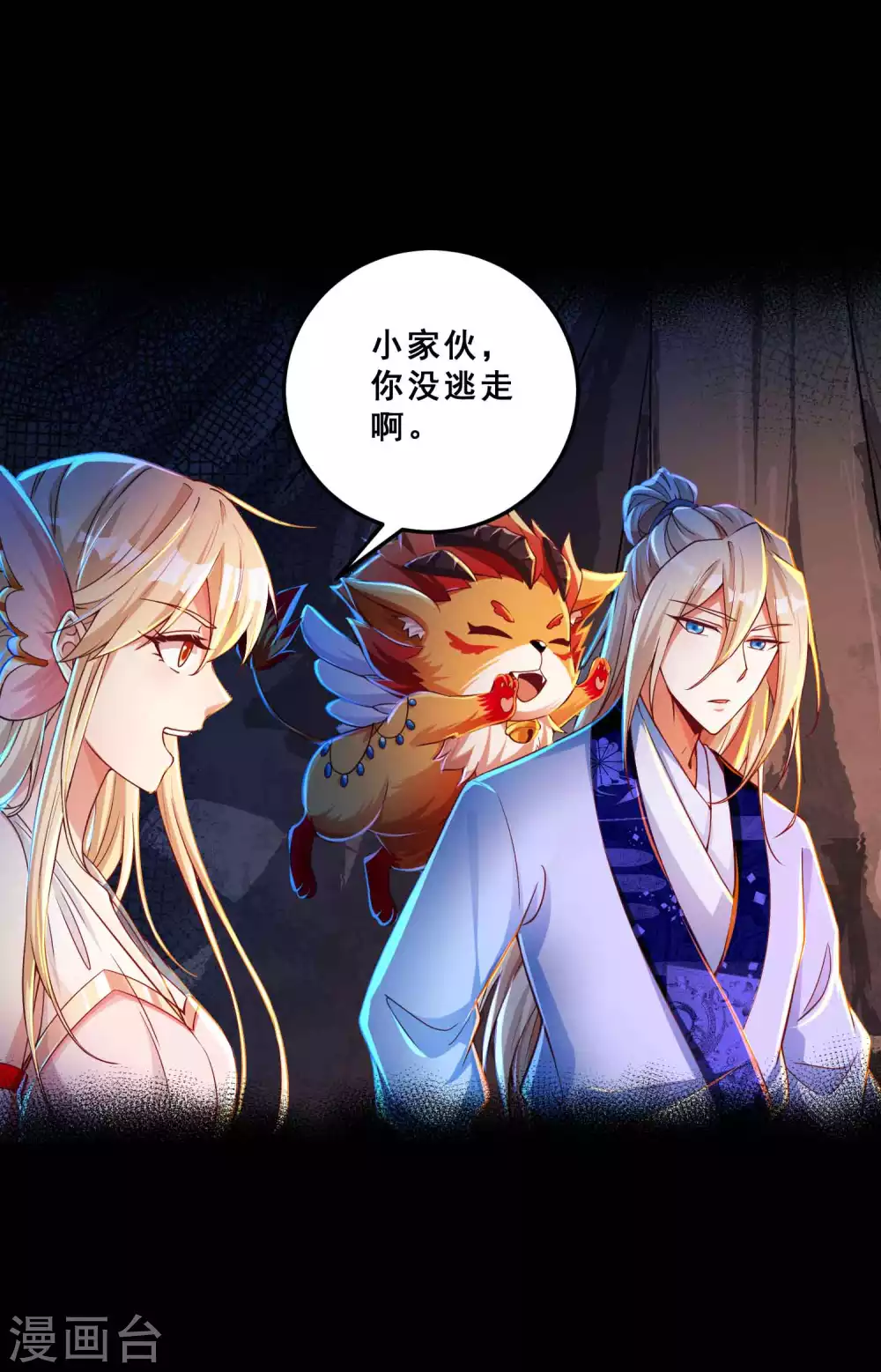 第26话 升级狂人上线 第27页