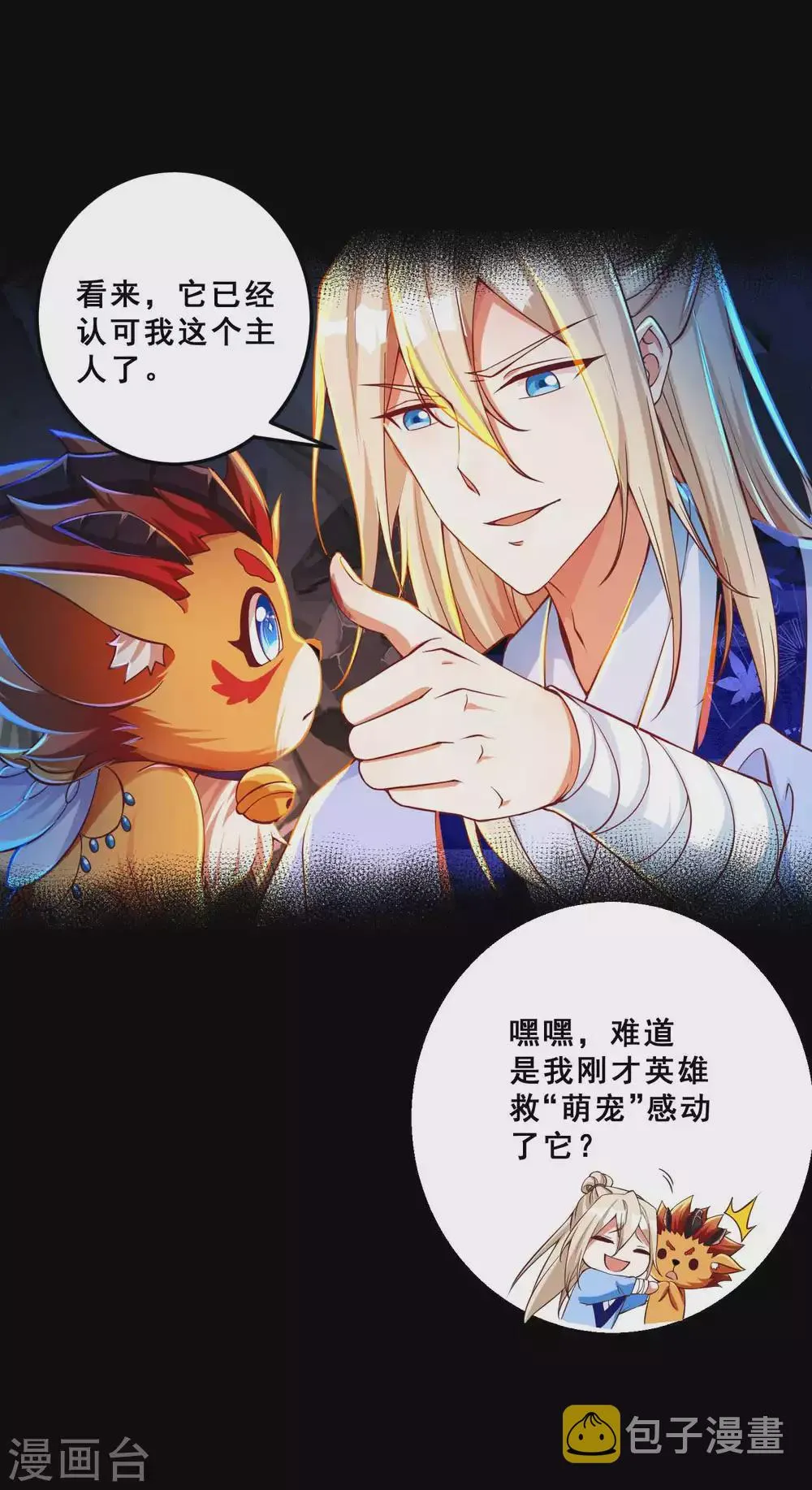 第26话 升级狂人上线 第28页
