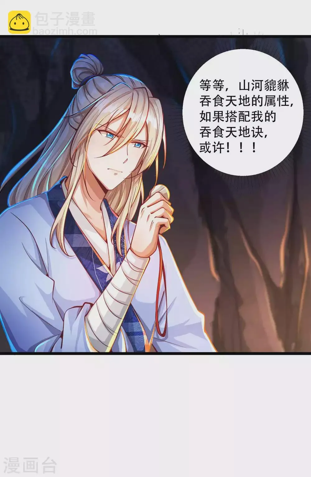 第26话 升级狂人上线 第32页