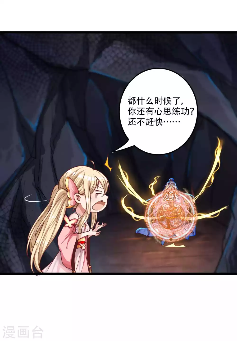 第26话 升级狂人上线 第33页