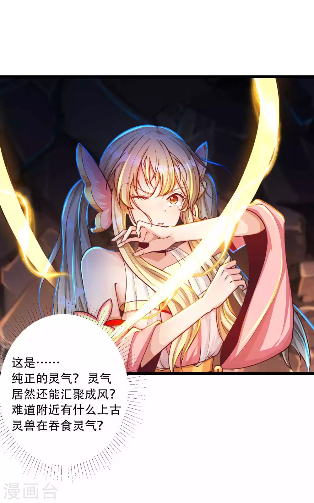 第26话 升级狂人上线 第34页
