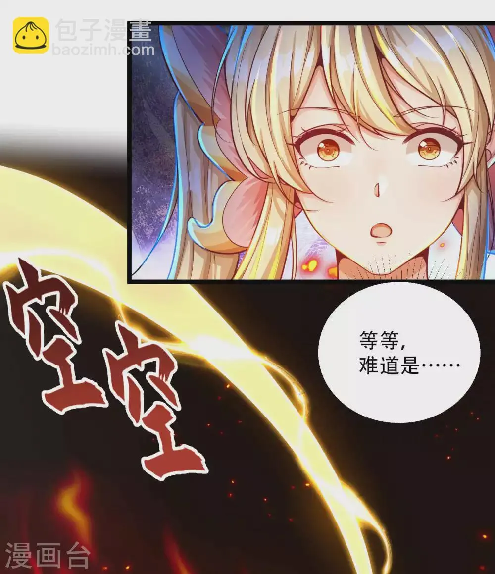 第26话 升级狂人上线 第35页
