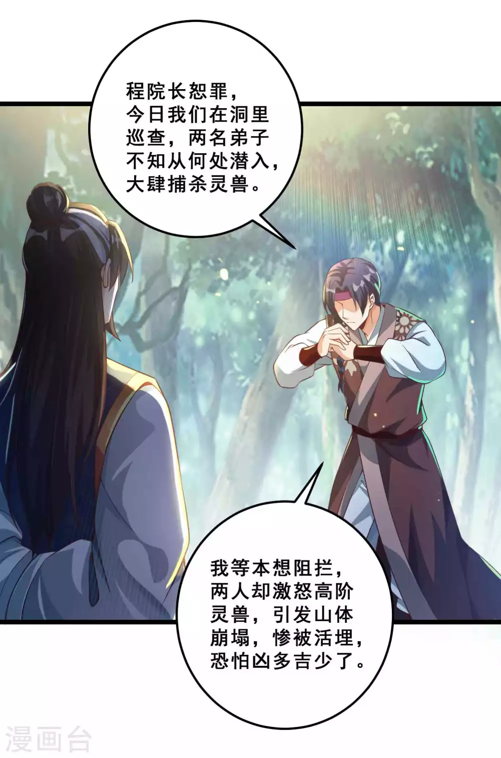 第26话 升级狂人上线 第39页
