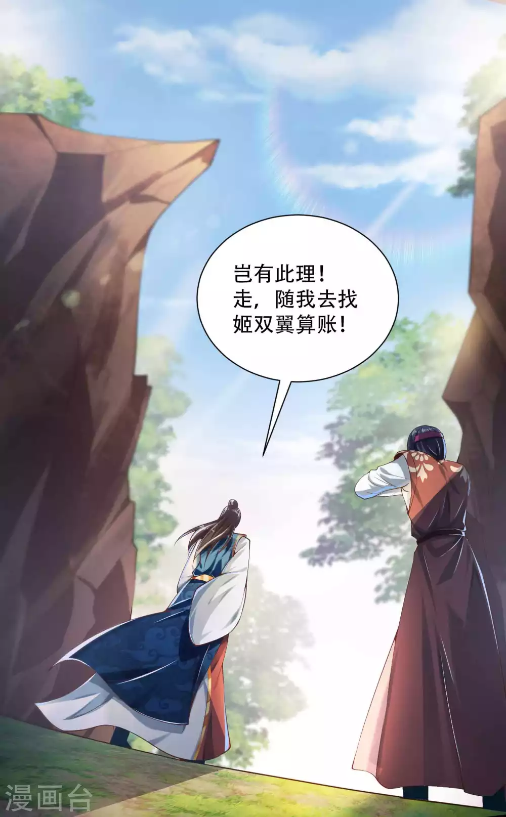 第26话 升级狂人上线 第41页