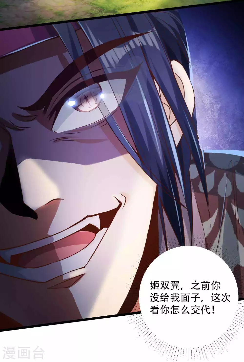 第26话 升级狂人上线 第42页