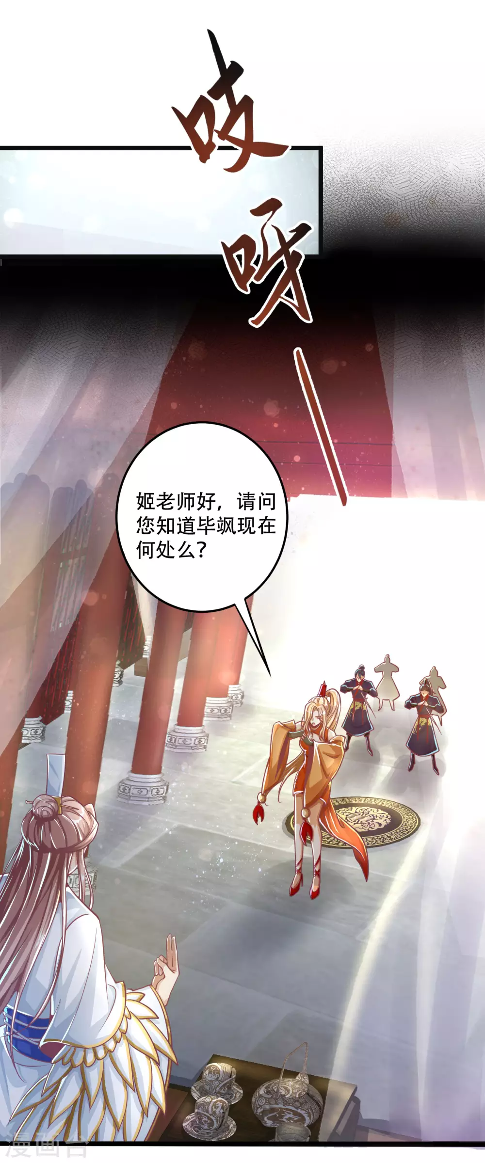 第27话 带着女人和灵宠回来了！ 第5页