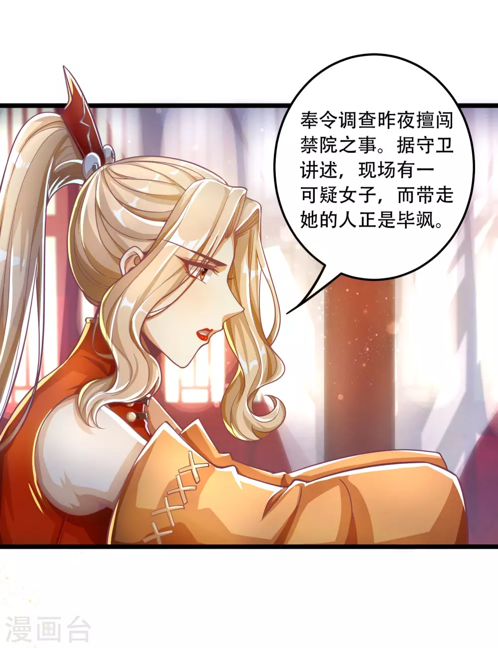 第27话 带着女人和灵宠回来了！ 第7页