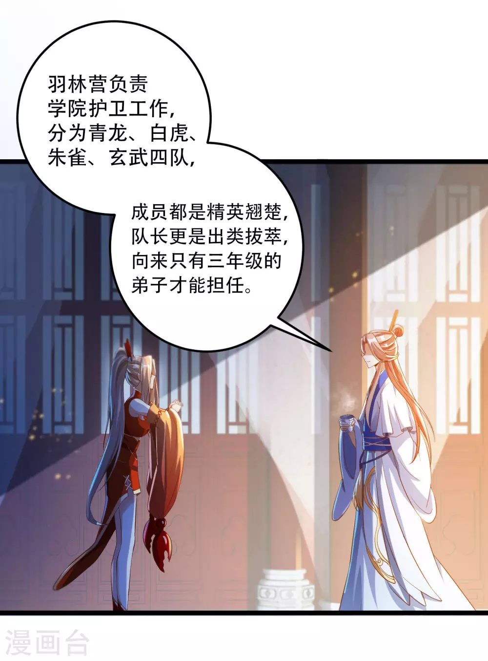 第27话 带着女人和灵宠回来了！ 第8页