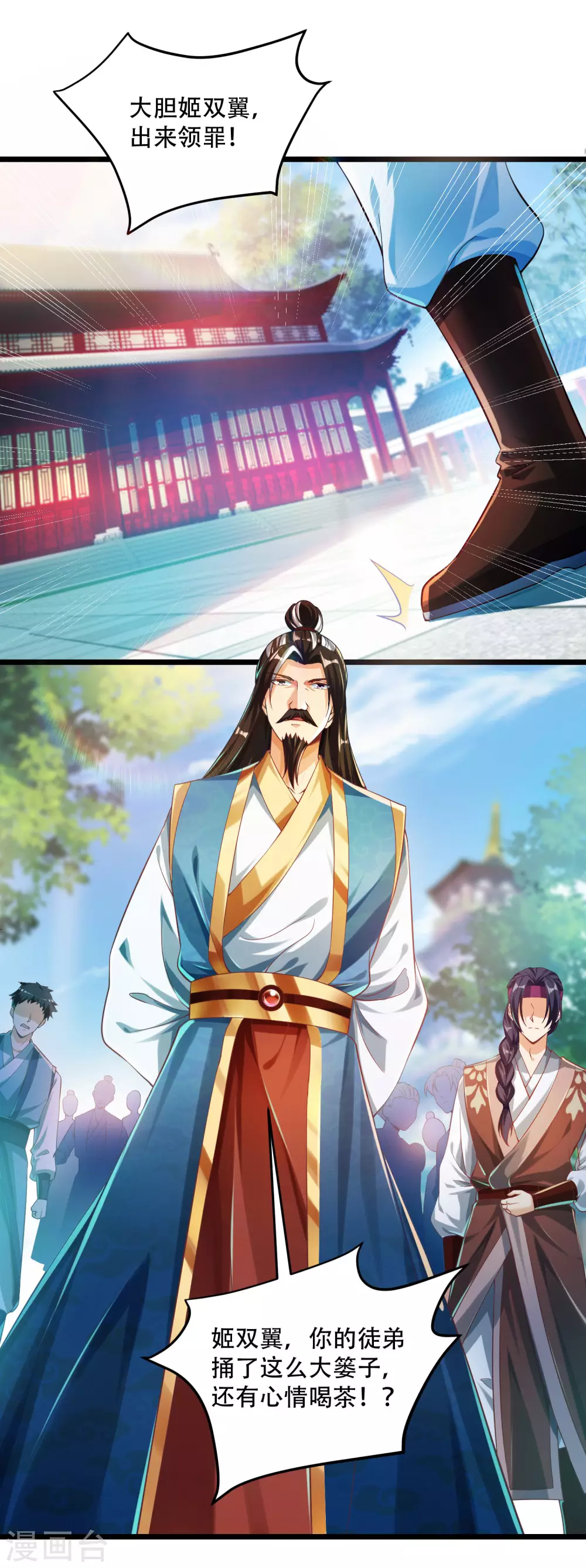 第27话 带着女人和灵宠回来了！ 第12页
