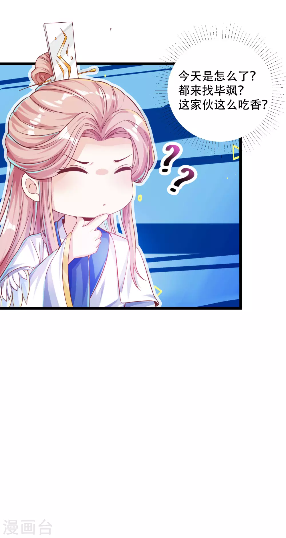 第27话 带着女人和灵宠回来了！ 第15页