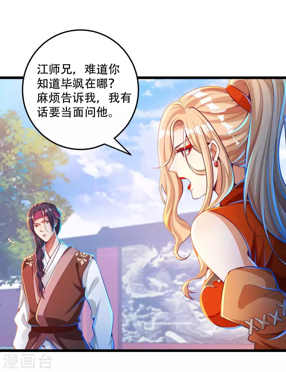 第27话 带着女人和灵宠回来了！ 第16页