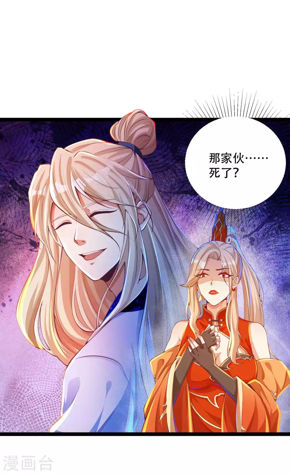 第27话 带着女人和灵宠回来了！ 第20页