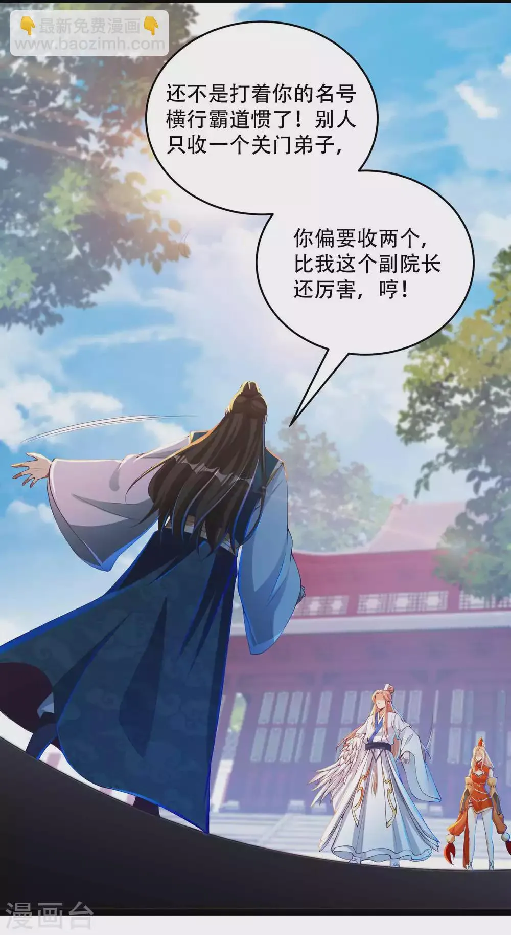 第27话 带着女人和灵宠回来了！ 第22页