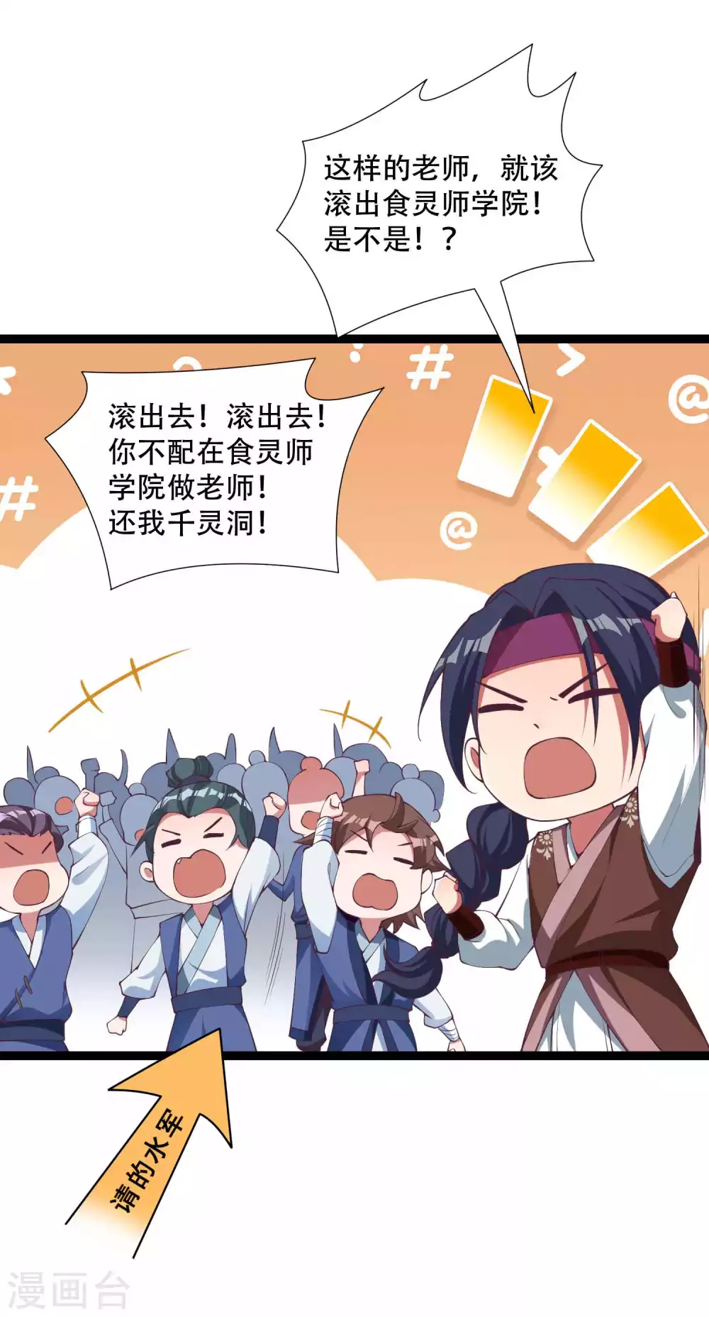 第27话 带着女人和灵宠回来了！ 第23页