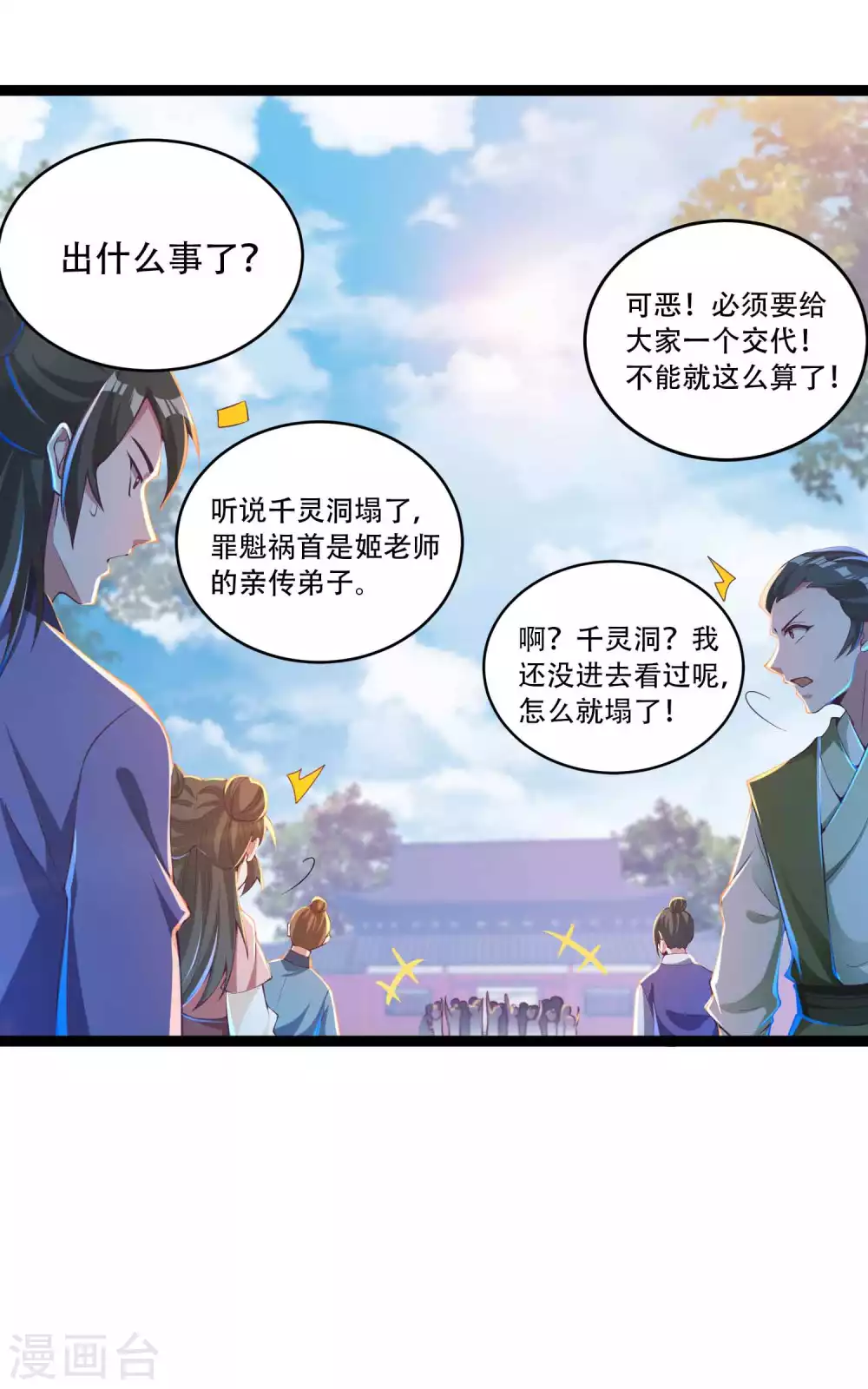 第27话 带着女人和灵宠回来了！ 第24页