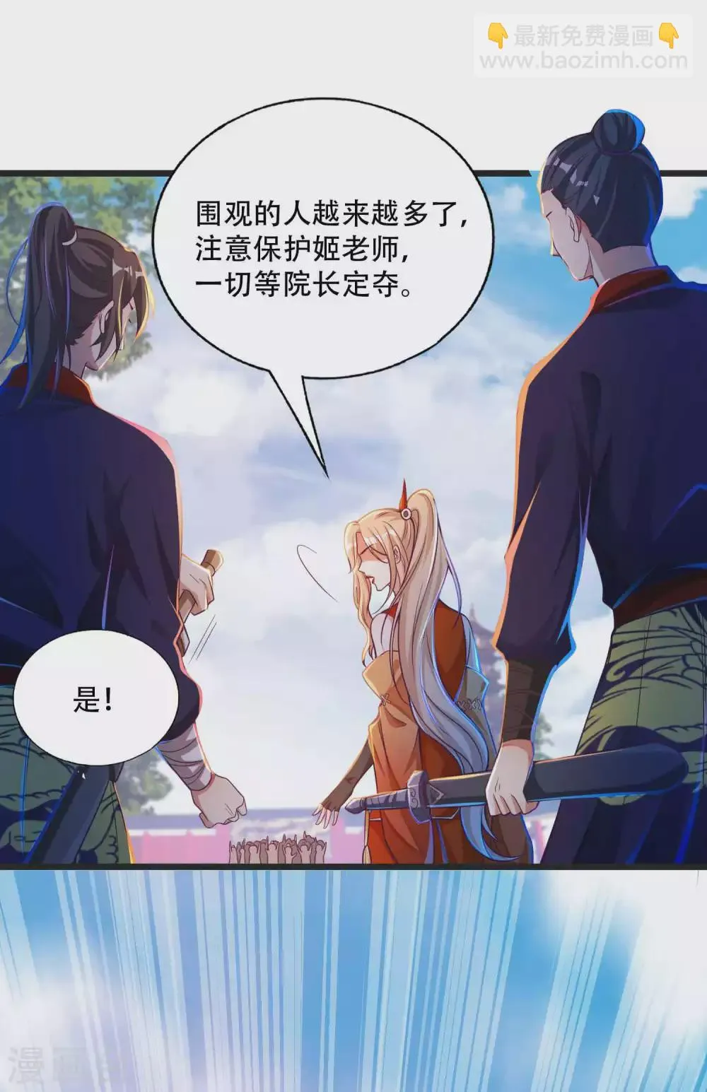 第27话 带着女人和灵宠回来了！ 第25页