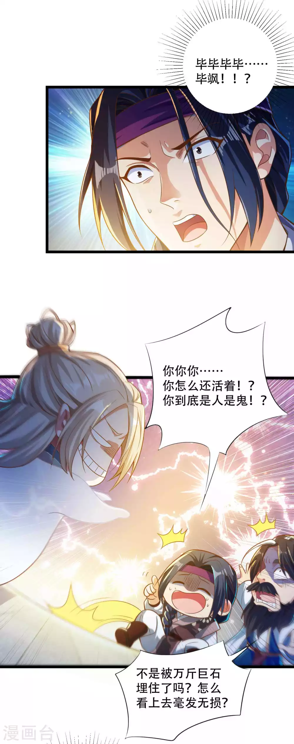 第27话 带着女人和灵宠回来了！ 第30页