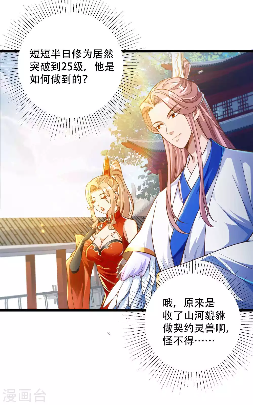 第27话 带着女人和灵宠回来了！ 第31页