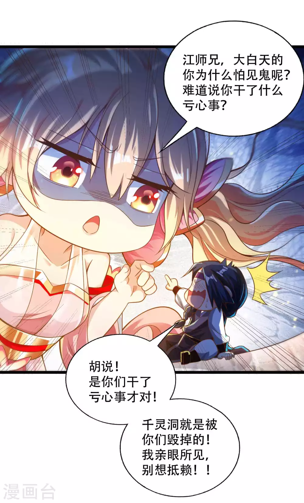 第27话 带着女人和灵宠回来了！ 第32页