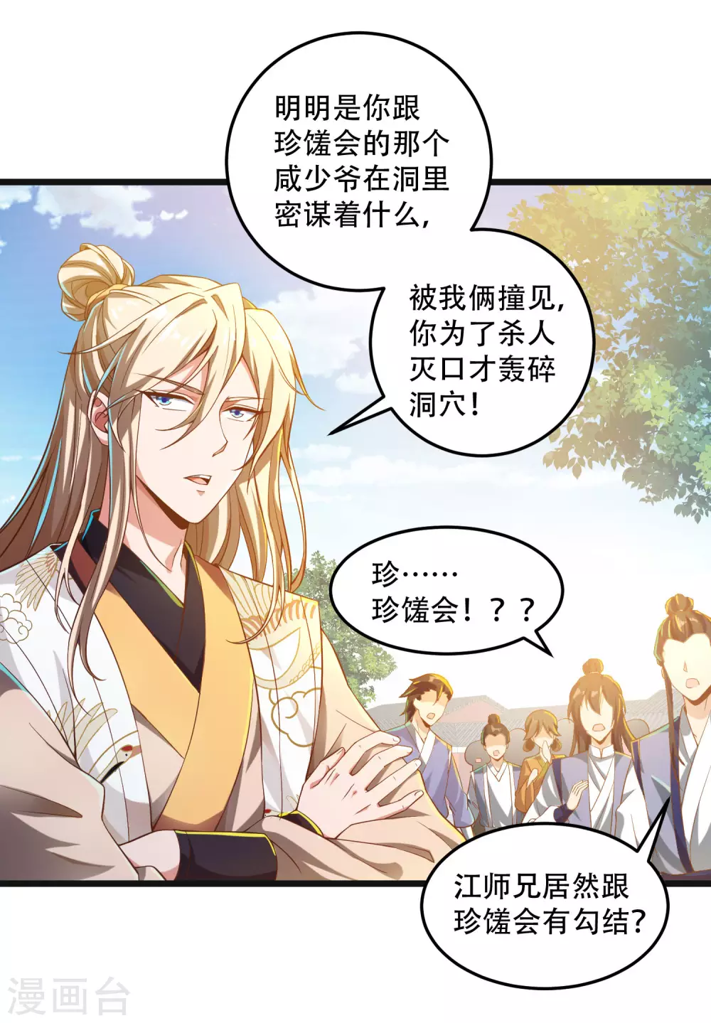 第27话 带着女人和灵宠回来了！ 第33页