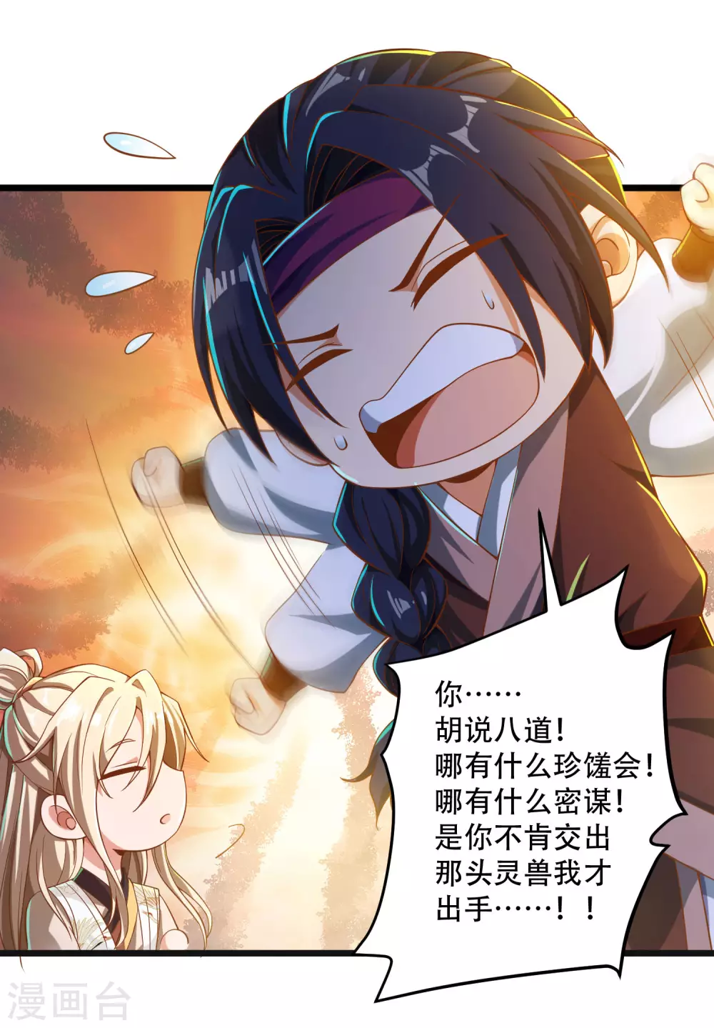 第27话 带着女人和灵宠回来了！ 第34页