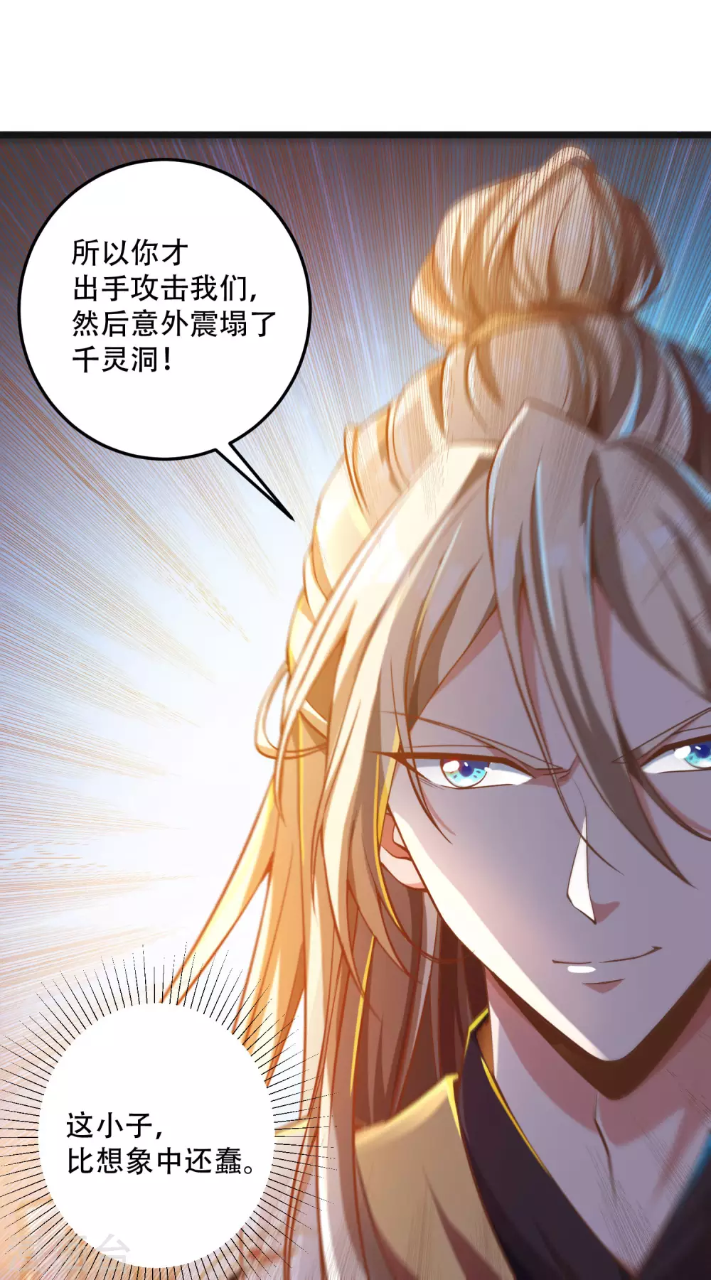 第27话 带着女人和灵宠回来了！ 第36页