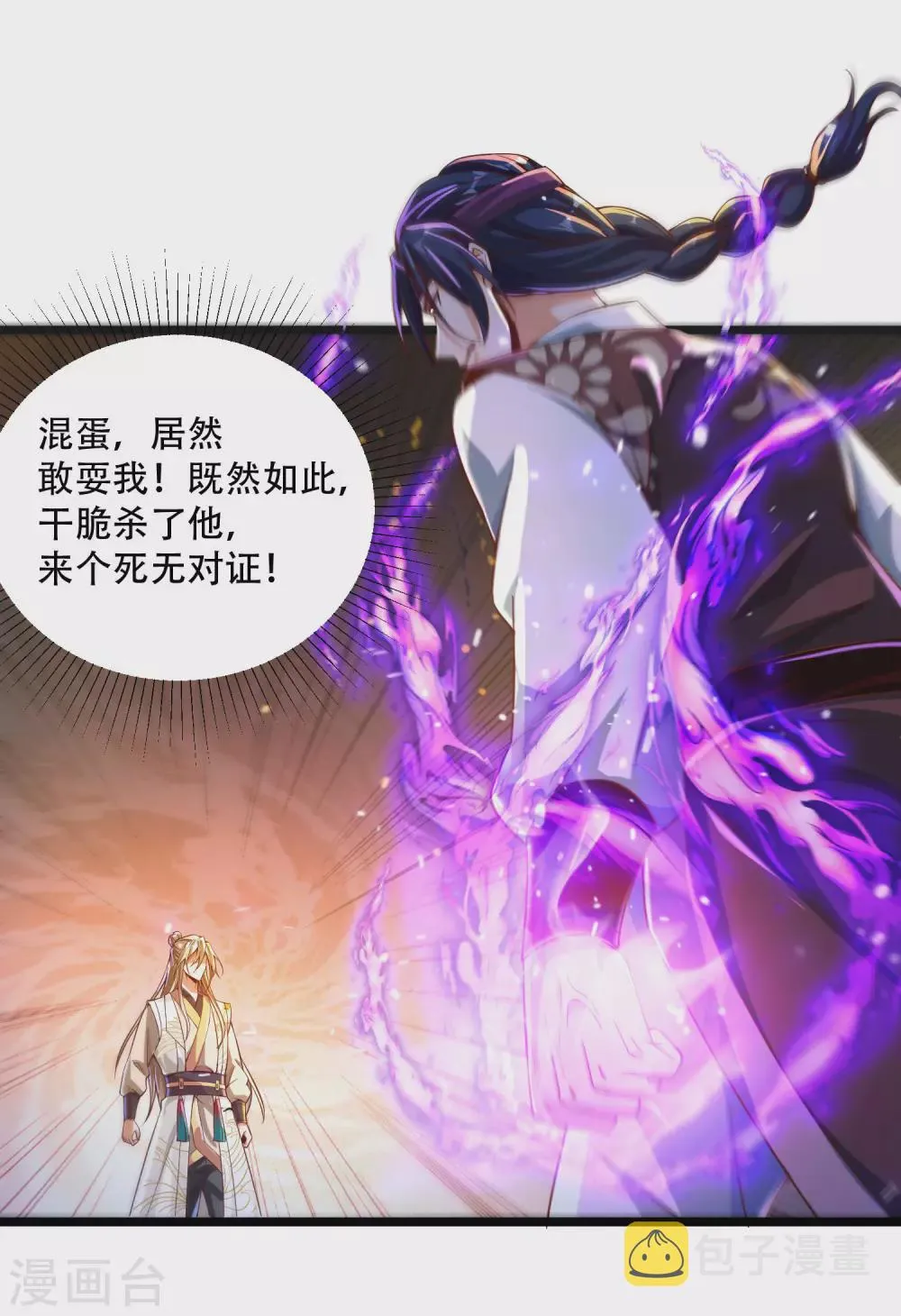 第28话 她还有点可爱呢！ 第5页