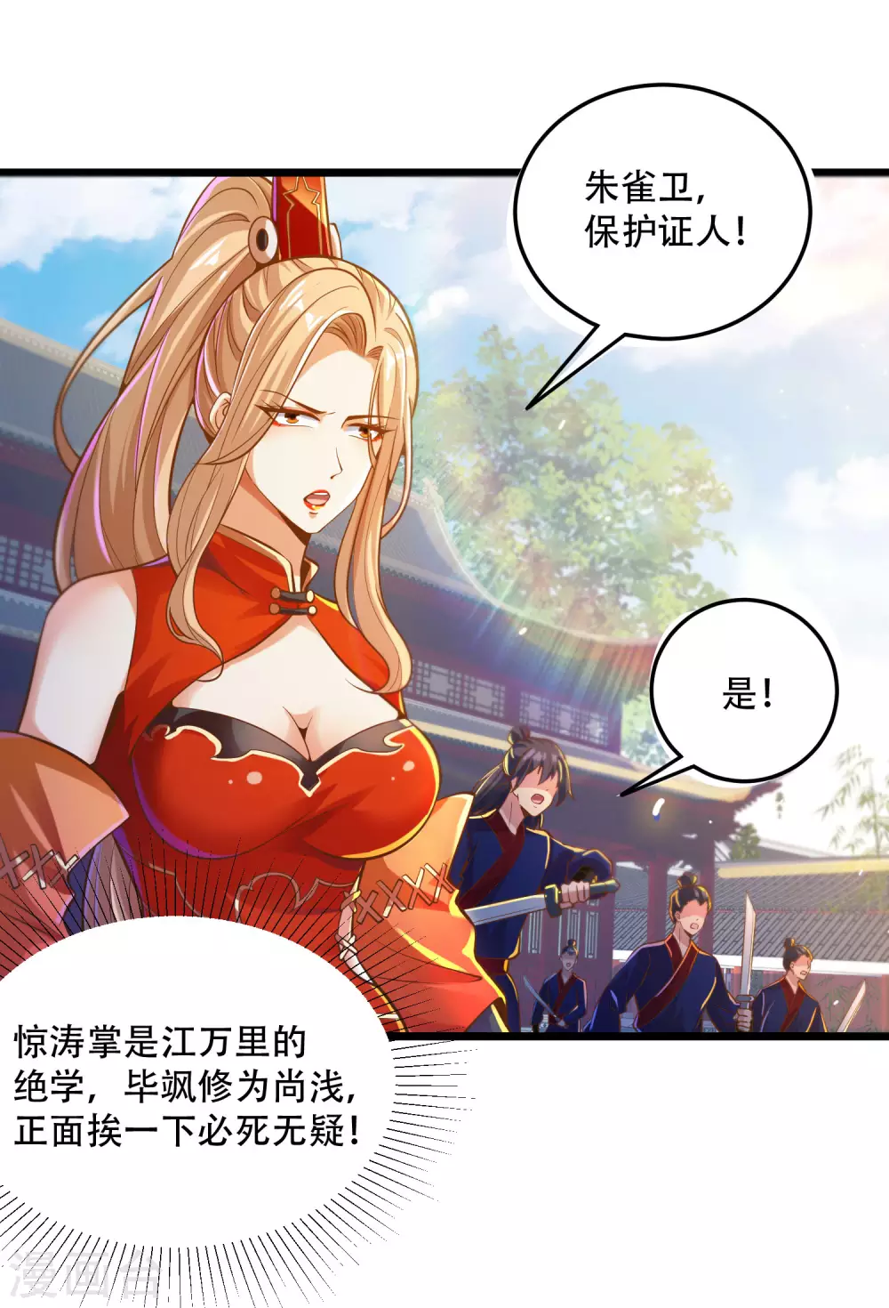 第28话 她还有点可爱呢！ 第8页