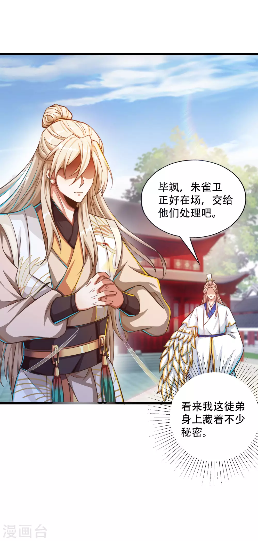 第28话 她还有点可爱呢！ 第15页